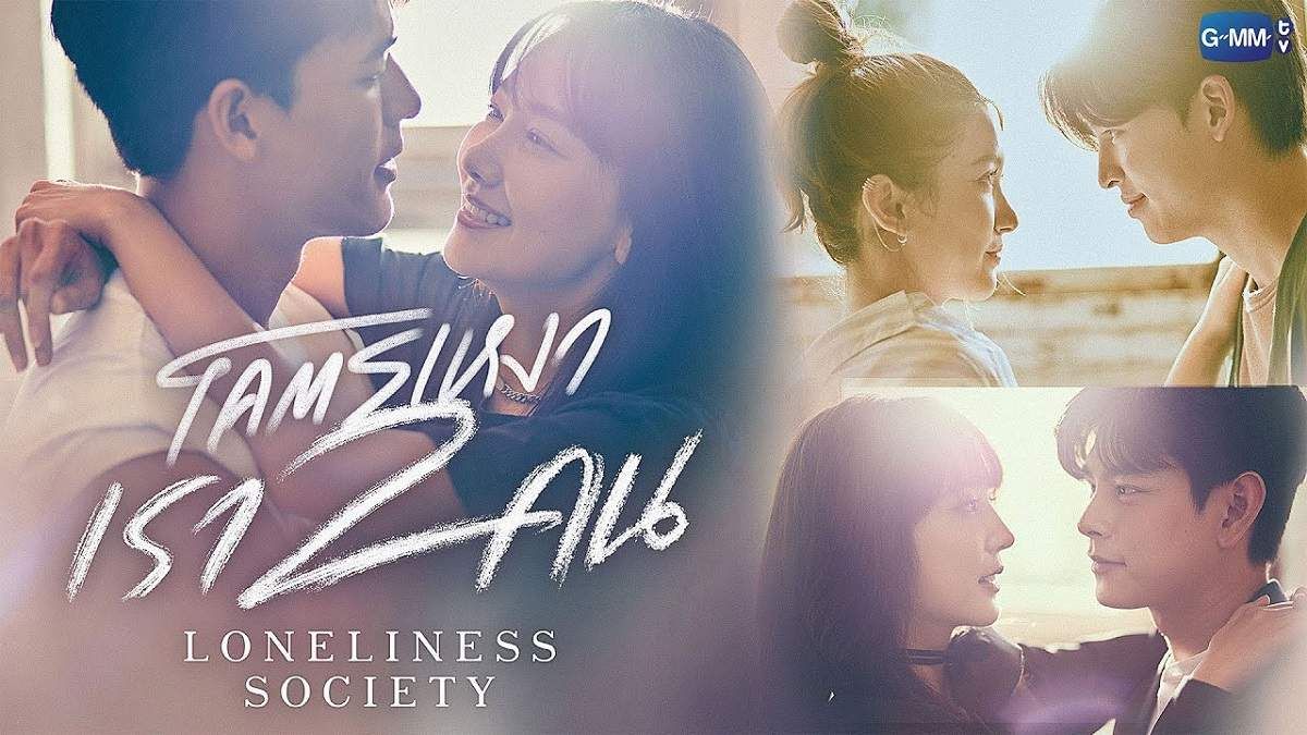 Sinopsis Series Loneliness Society, Drama Thailand yang Tayang di Viu -  Parapuan