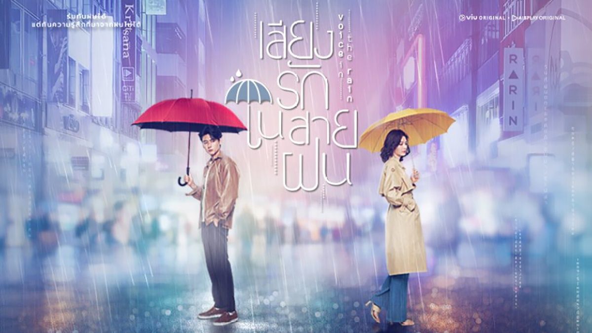 Sinopsis series Voice in the Rain. Drama Thailand temtang perempuan yang memiliki kekuatan supranatural.
