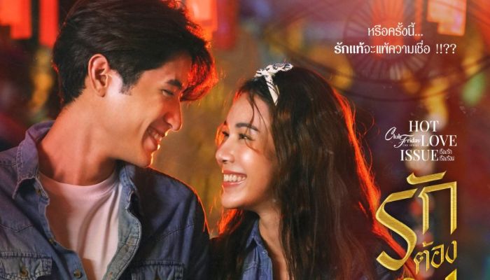 Berikut ini sinopsis series Club Friday the Series: Hot Love Issue - Love Superstitions yang akan tayang di Viu.