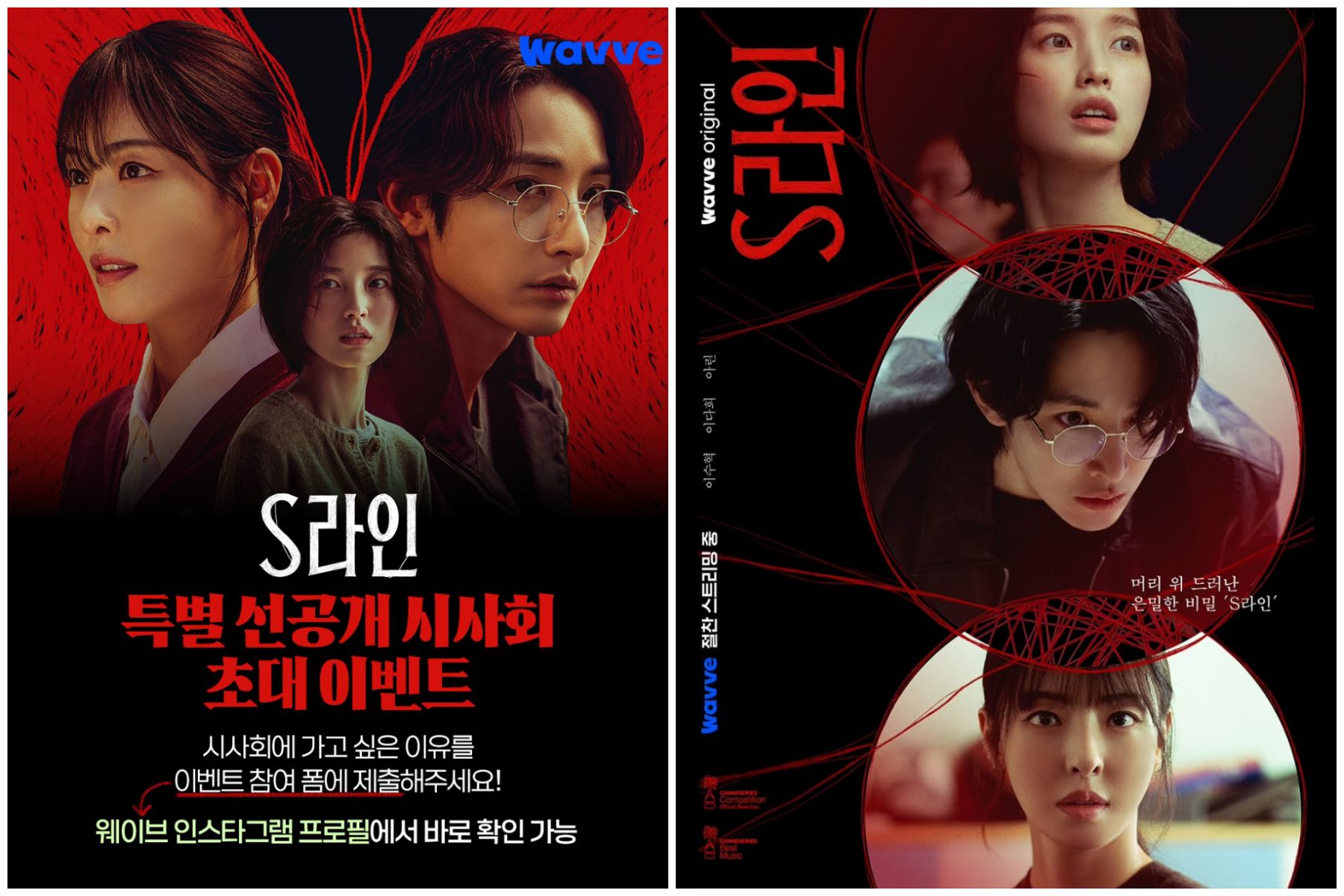 Sinopsis drakor S Line yang sedang viral karena benang merah yang mengungkap rahasia seksual seseorang.