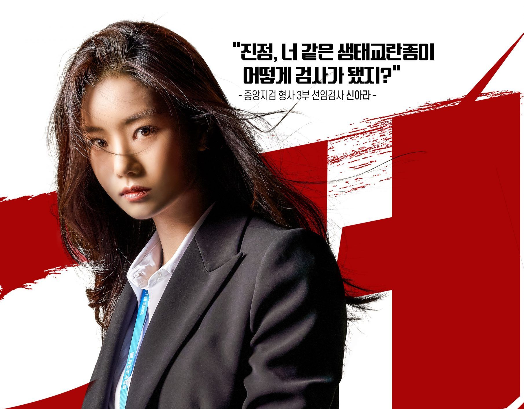 Ini dia karakter perempuan Lee Se Hee di drakor Bad Prosecutor yang tayang di Viu mulai 7 Oktober 2022. Seperti apa?