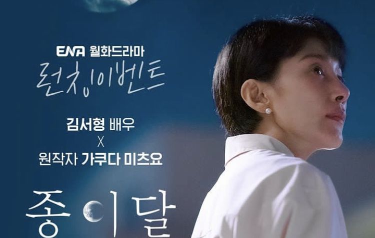 Segera tayang, berikut ini sinopsis series Paper Moon yang tayang mulai 10 April 2023. Berikut lengkapnya.