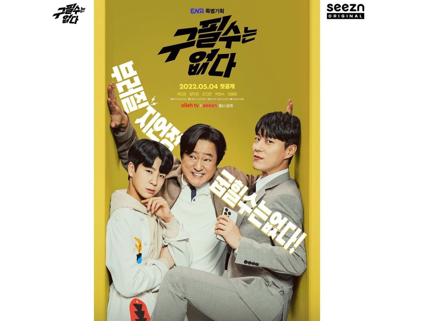 Intip sinopsis series Never Give Up, drakor terbaru Kwak Do Won dan Yoon Doo Joon yang tayang di Netflix, kisahkan tentang bromance.