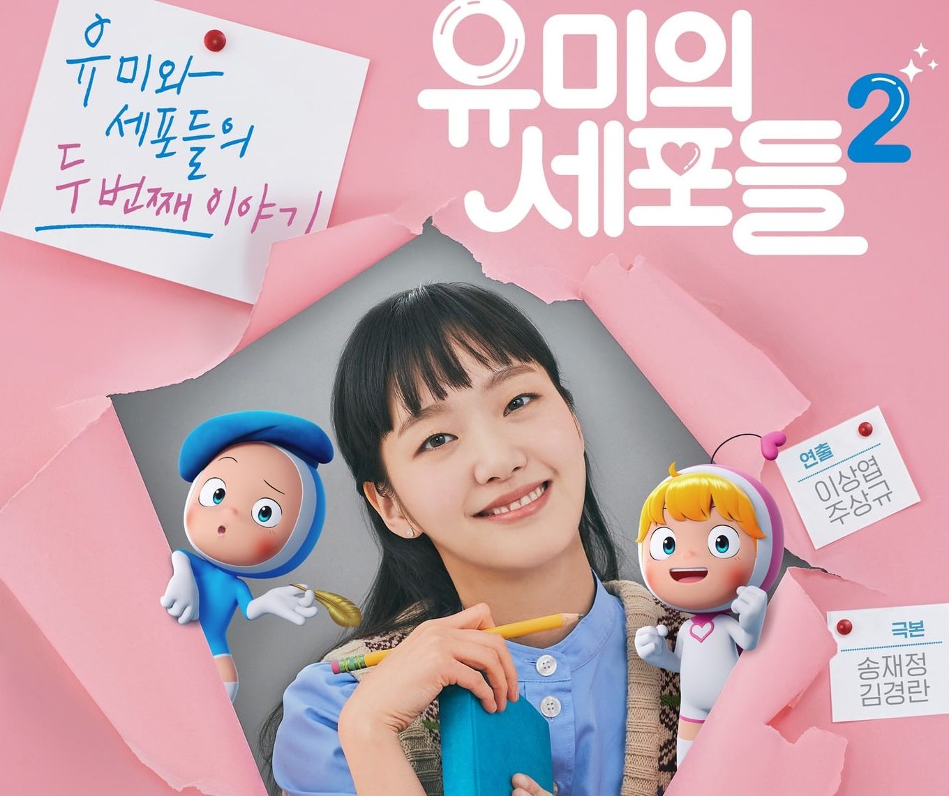 Drama Korea Yumi's Cells bakal menayangkan musim keduanya pada musim panas ini. Penasaran? Ini dia selengkapnya.
